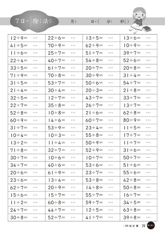 100格計算：乘除法